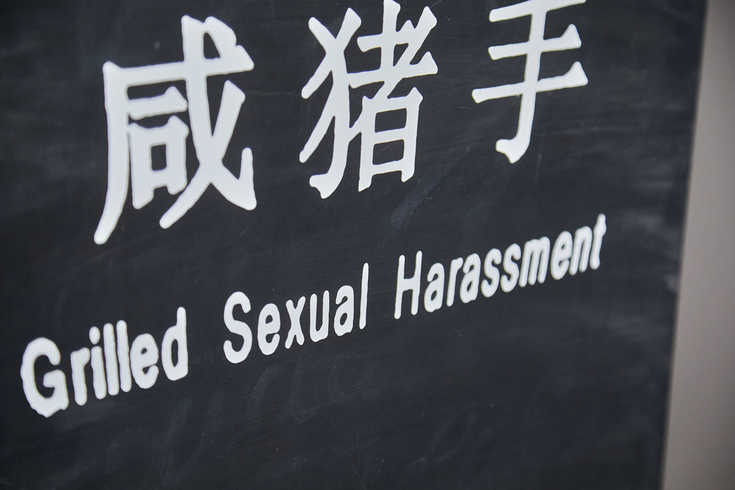 Grilled Sexual Harassment - Coca Cola 1