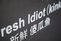 Fresh Idiot (kinki) - Meckatzer